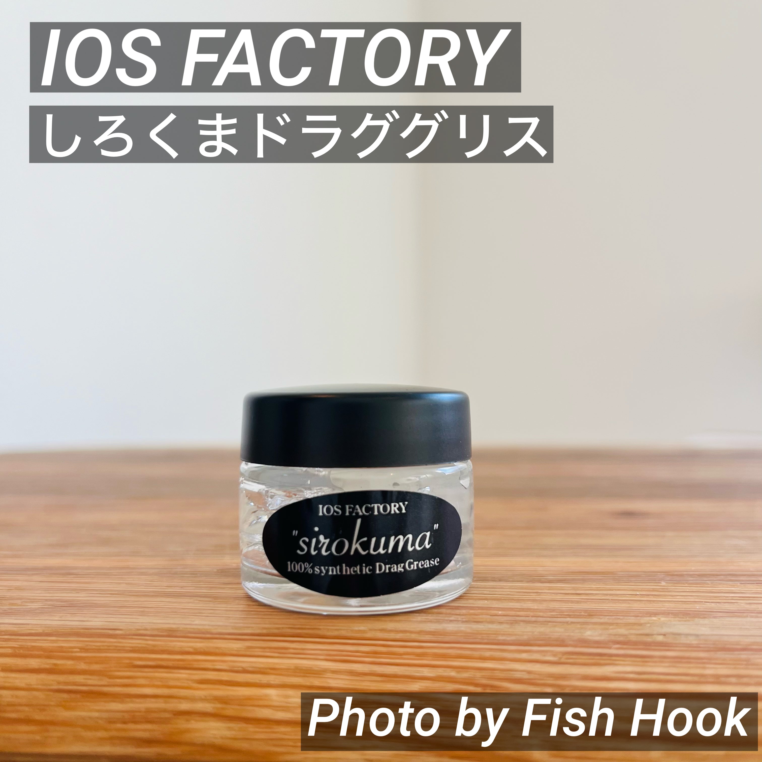 2025年レディースファッション福袋 IOS por01オイル.しろくま、ドラグワッシャ リール
