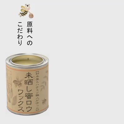 ギャラリービューアでビデオをロードして再生する, 未晒し密ロウワックス Aタイプ 100ml & 6ml / Unbleached wax wax A type 100ml & 6ml