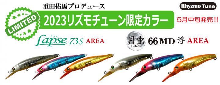 ギャラリービューアに画像をロードする, ハルシオンシステム ラプス73S AREA 2023限定カラー