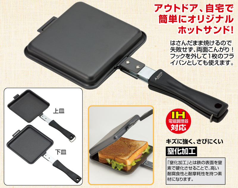 ギャラリービューアに画像をロードする, SOTO トースターサンドパン(ST-951)