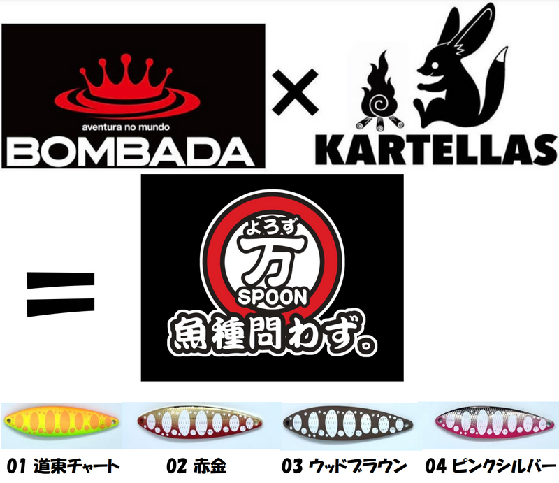 ギャラリービューアに画像をロードする, ボンバダアグア×カルテラス 万スプーン 4g