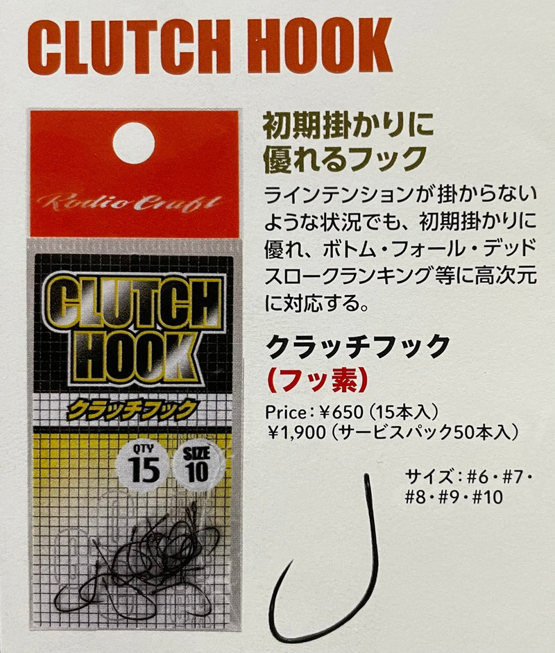 ギャラリービューアに画像をロードする, ロデオクラフト クラッチフック / Rodio craft CLUTCH HOOK