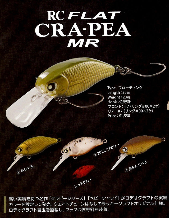 ギャラリービューアに画像をロードする, ロデオクラフト RCフラットクラピー MR / Rodio craft RC Flat cra-pea MR