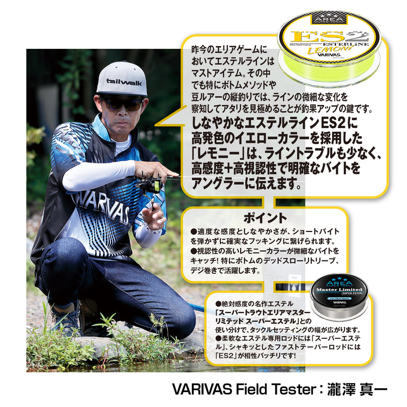 Load image into Gallery viewer, Varivas Super Trout Area ES2 Ester Lemony