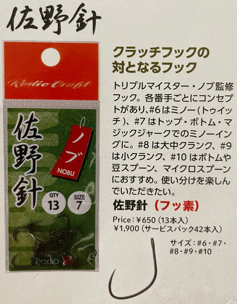 ギャラリービューアに画像をロードする, ロデオクラフト 佐野針 (フッ素) / Rodio craft Sano needle Series