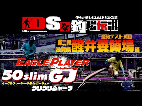 Load and play video in Gallery viewer, Disprout Eagle Player 50slim/GJ HERO'S Model