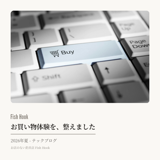 【ご報告】お買い物体験を、整えました｜2026年夏- テックブログ