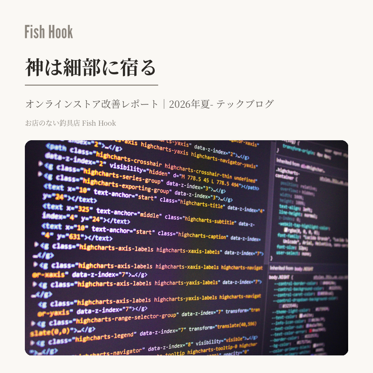 【ご報告】オンラインストア改善レポート｜2026年夏- テックブログ