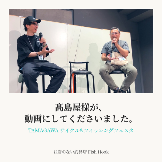 あの2日間が、動画になりました｜TAMAGAWA サイクル＆フィッシングフェスタを株式会社髙島屋様が、公式動画でご紹介くださいました。