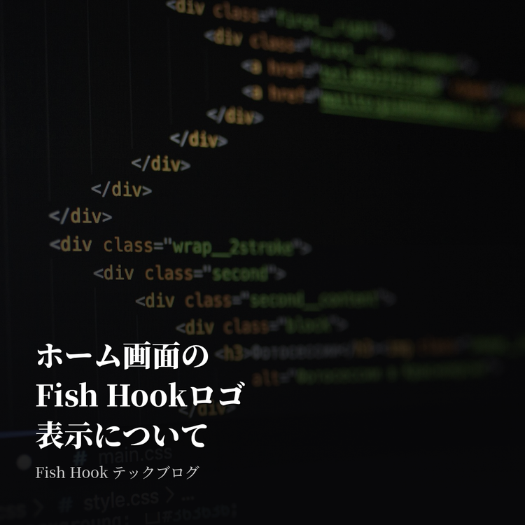 【ご報告】ホーム画面のFish Hookロゴ表示について- テックブログ