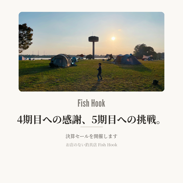 4期目への感謝、5期目への挑戦｜決算セールを開催します