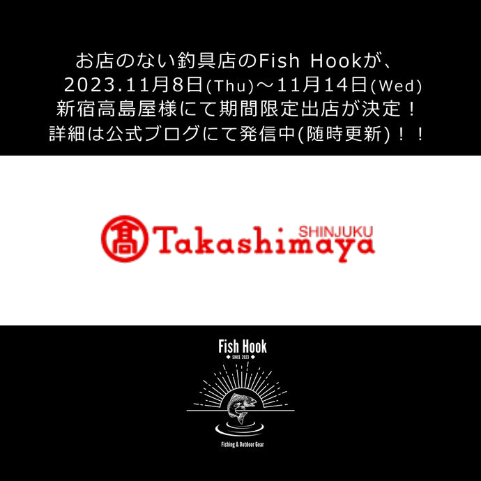 Fish Hook Festival '23 新宿高島屋様でのポップアップイベントのご紹介(随時更新)