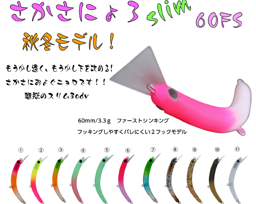 1089工房 さかさにょろ スリム60FS / 1089 koubou Upside Down Nyoro 1089工房 さかさにょろ スリム60FS / 1089 koubou Upside Down Nyoro