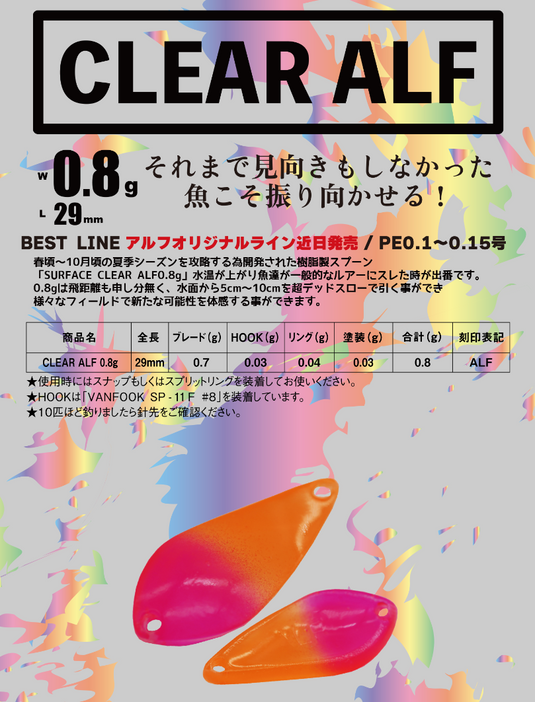 アルフレッド クリアアルフ 0.8g / ALFRED CLEAR ALF 0.8g_Fish Hook アルフレッド クリアアルフ 0.8g / ALFRED CLEAR ALF 0.8g_Fish Hook