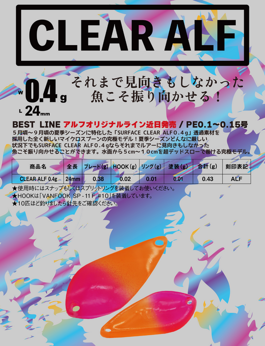 アルフレッド クリアアルフ 0.4g / ALFRED CLEAR ALF 0.4g