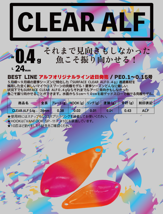 アルフレッド クリアアルフ 0.4g / ALFRED CLEAR ALF 0.4g_Fish Hook アルフレッド クリアアルフ 0.4g / ALFRED CLEAR ALF 0.4g_Fish Hook