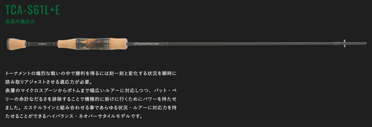 ティモン T-コネクションエリアロッド シリーズ / TIMON T-CONNECTION AREA ROD Series