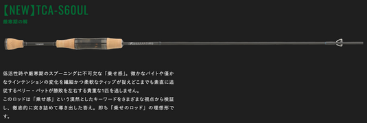 ティモン T-コネクションエリアロッド シリーズ / TIMON T-CONNECTION AREA ROD Series