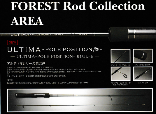 ご予約商品】(11月下旬お届け予定) フォレスト アルティマ -ポール ご予約商品】(11月下旬お届け予定) フォレスト アルティマ -ポール