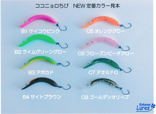 九重ルアーズ ココニョロちび / kokonoeLures Kokonyoro CHIBI_Fish Hook 九重ルアーズ ココニョロちび / kokonoeLures Kokonyoro CHIBI_Fish Hook