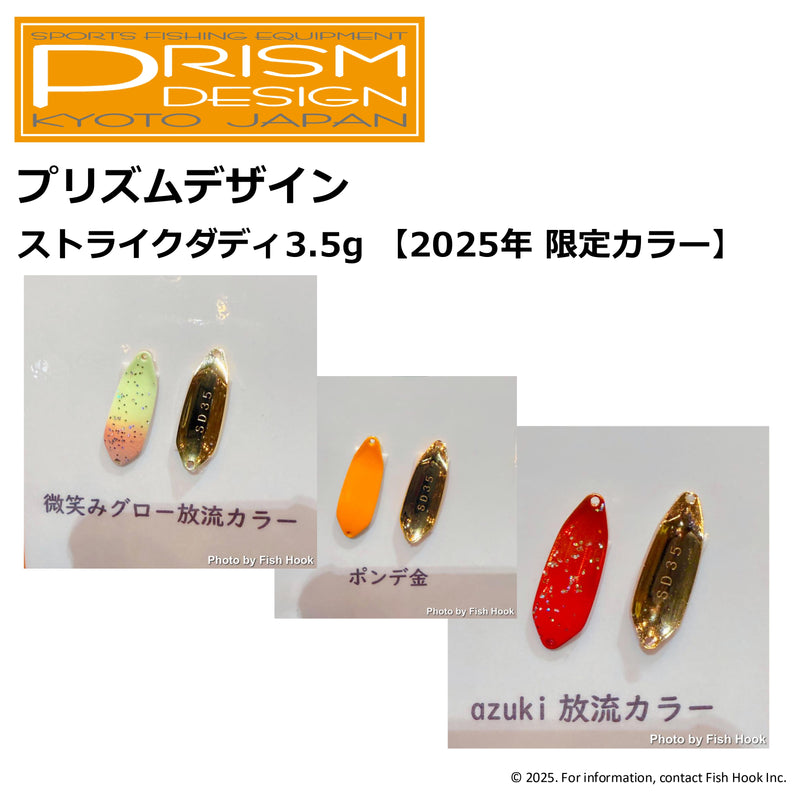 ギャラリービューアに画像をロードする, 【ご予約商品】(2025年12月お届け予定) プリズムデザイン ストライクダディ3.5g 【2025年 限定カラー】/ PRISM DESIGN STRIKE DADDY 3.5g

