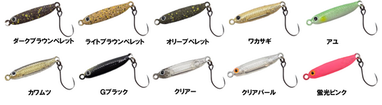 フィッシングエリア帝釈 | 針子 1.0g | 25mm 超小型SSミノー ラトルイン エリアトラウト