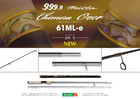 ロデオクラフト｜999.9フォーナイン マイスター キメラ Over 61ML-e｜遠投・中重量級対応