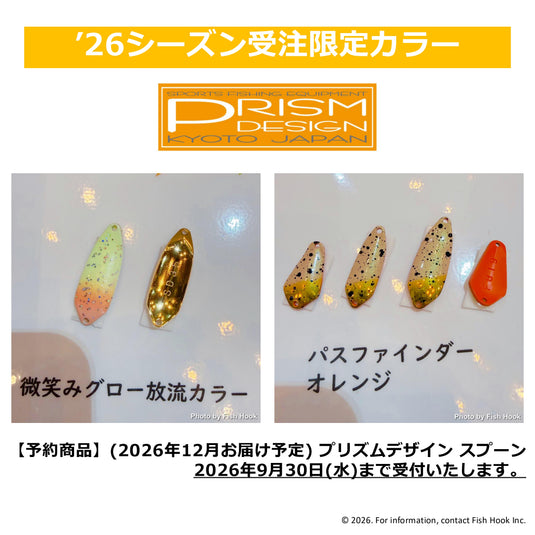 【予約商品】(2026年12月お届け予定) プリズムデザイン スプーン【 ’26シーズン受注限定カラー】/ PRISM DESIGN