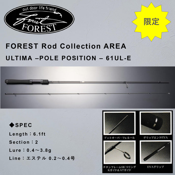 【ご予約商品】(11月下旬お届け予定) フォレスト アルティマ -ポールポジション- 61UL-E / Forest ULTIMA   -POLE  POSITION-