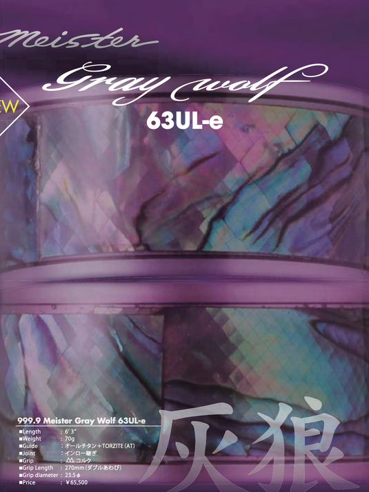 ロデオクラフト 999.9 フォーナイン マイスター グレイウルフ 63UL-e ロデオクラフト 999.9 フォーナイン マイスター グレイウルフ 63UL-e