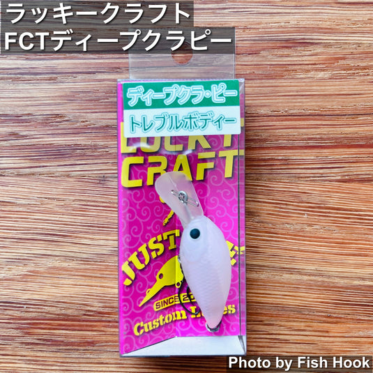 ラッキークラフト × JUSTACE | FCTディープクラピー 3.0g | 元祖ディープクラピー シングルフック復刻