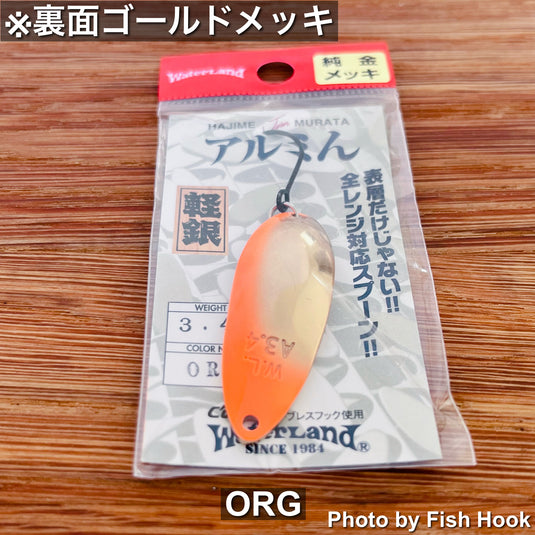 ウォーターランド | アルミん 3.4g | アルミ素材 大型シルエット 大物狙い エリアスプーン