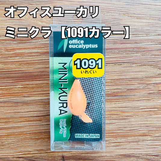 【入荷🙌✨】オフィスユーカリ ミニクラ 【1091カラー】 / office eucalyptus MINI-KURA【1091 color】