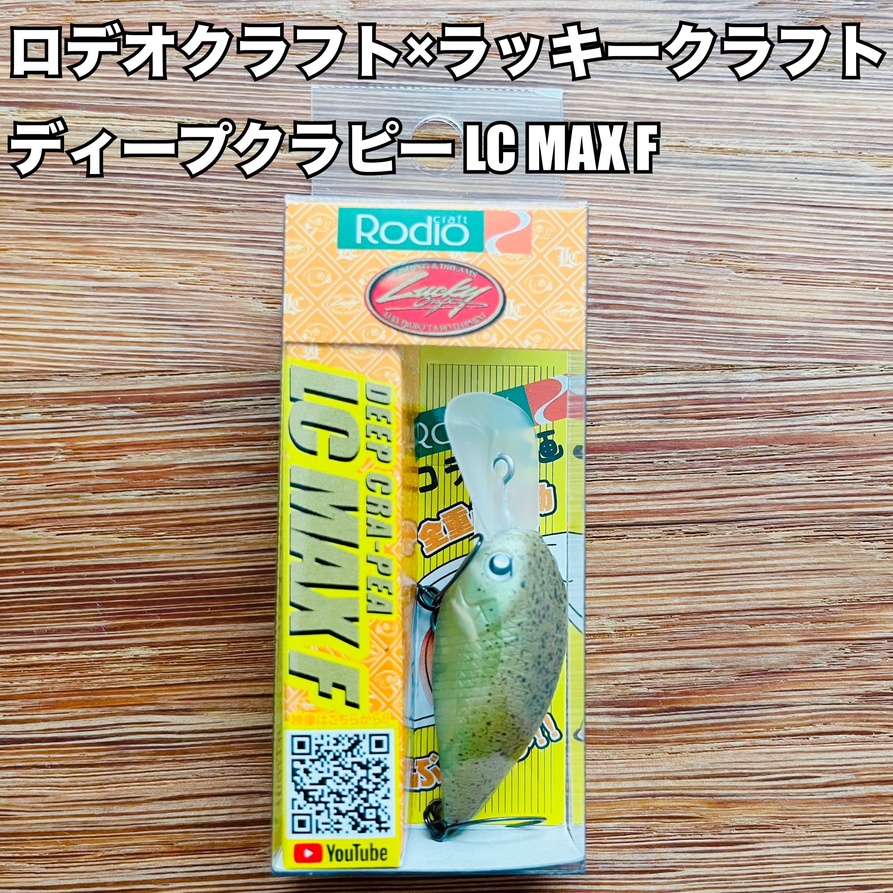 ラッキークラフト× ロデオクラフト ディープクラピーLC MAX F/ Lucky
