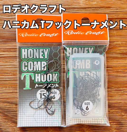 【更新】ロデオクラフト ハニカムTフック トーナメント /Rodio craft HONEY COMB T HOOK TOURNAMENT
