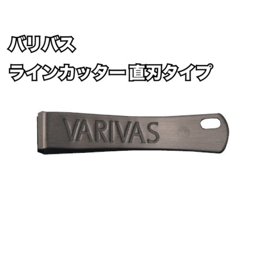 Varivas line cutter straight blade type