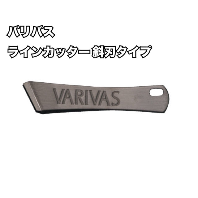 Varivas Line Cutter Slanted Blade Type