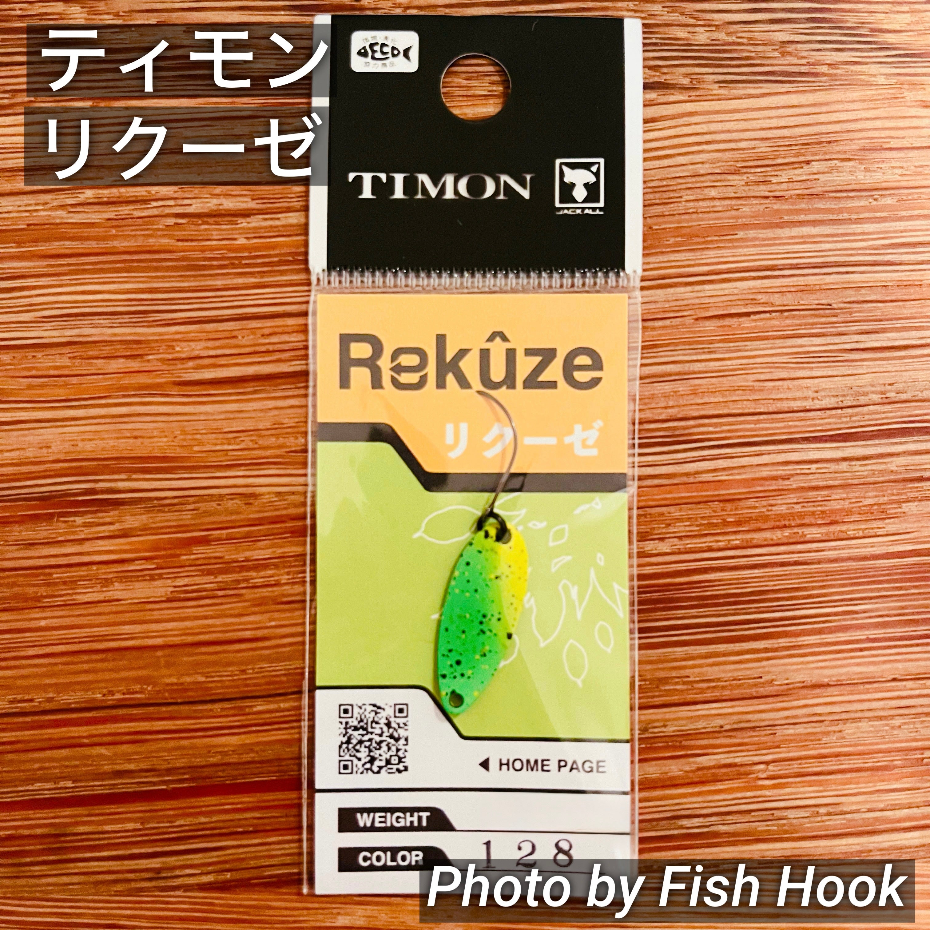 ティモン リクーゼ/TIMON Rekuze_Fish Hook