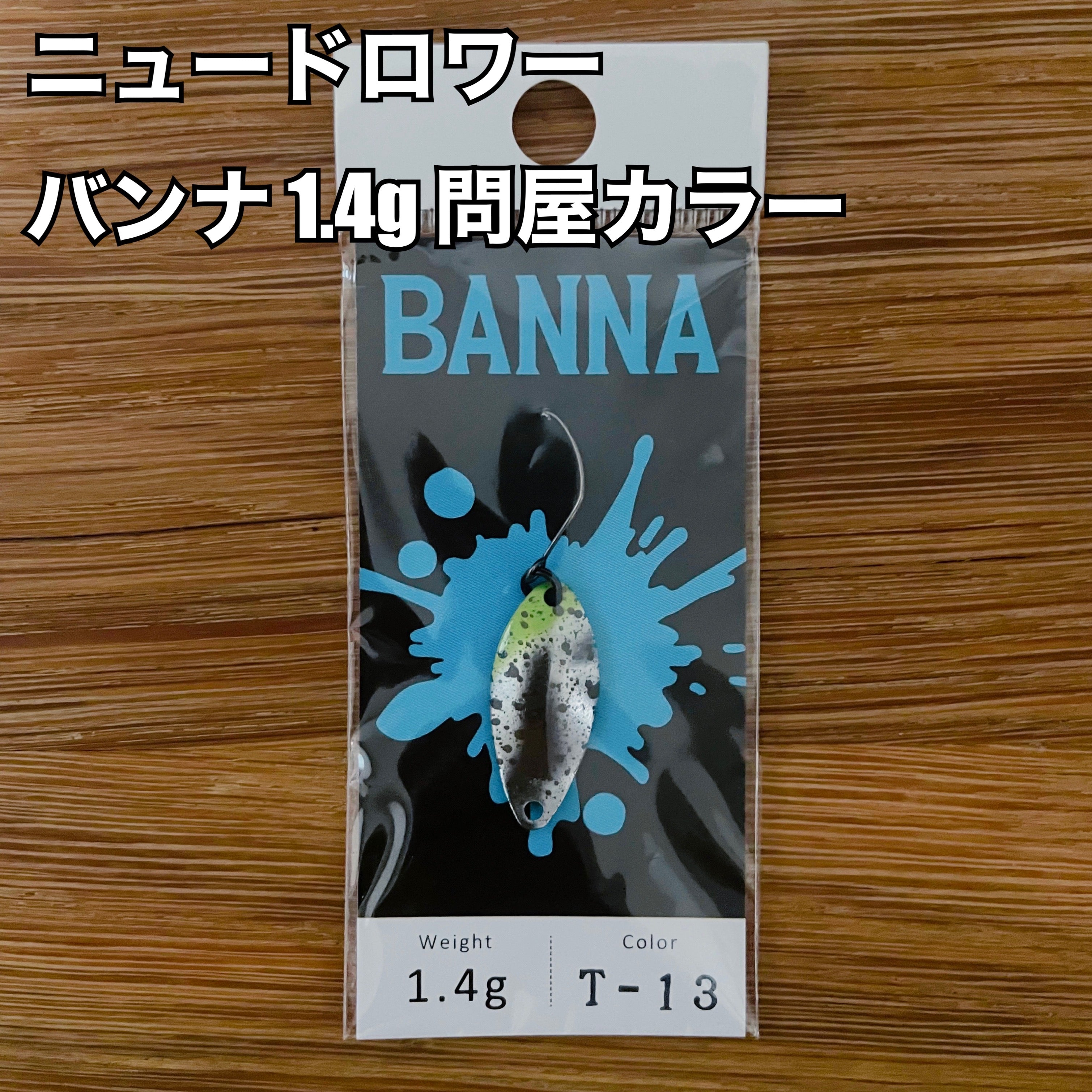 ニュードロワー バンナ 1.4g 問屋カラー | エリアスプーン | Fish Hook