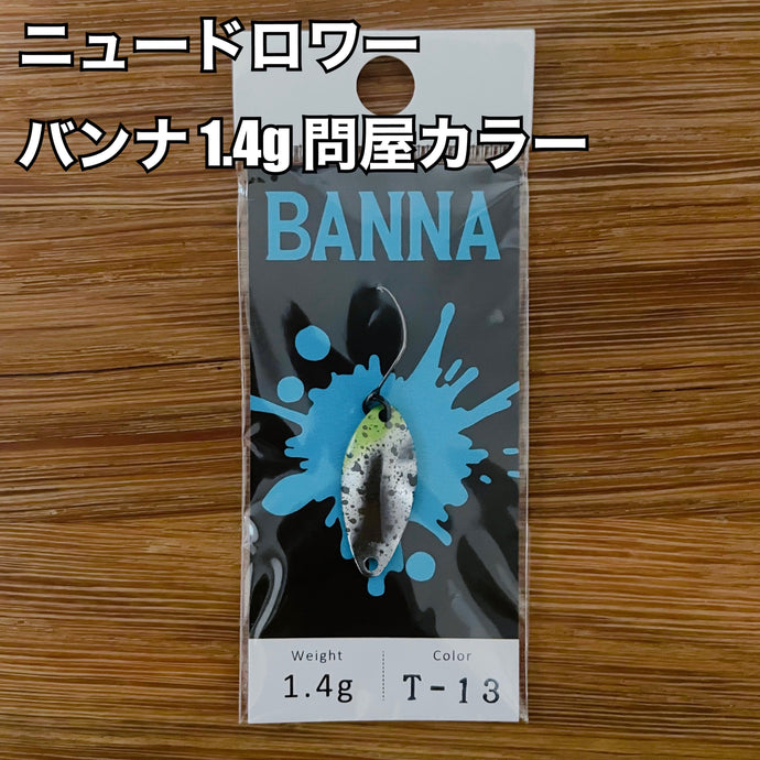 NewDrawer BANNA 1.4g New Drawer Banna [Wholesale color]