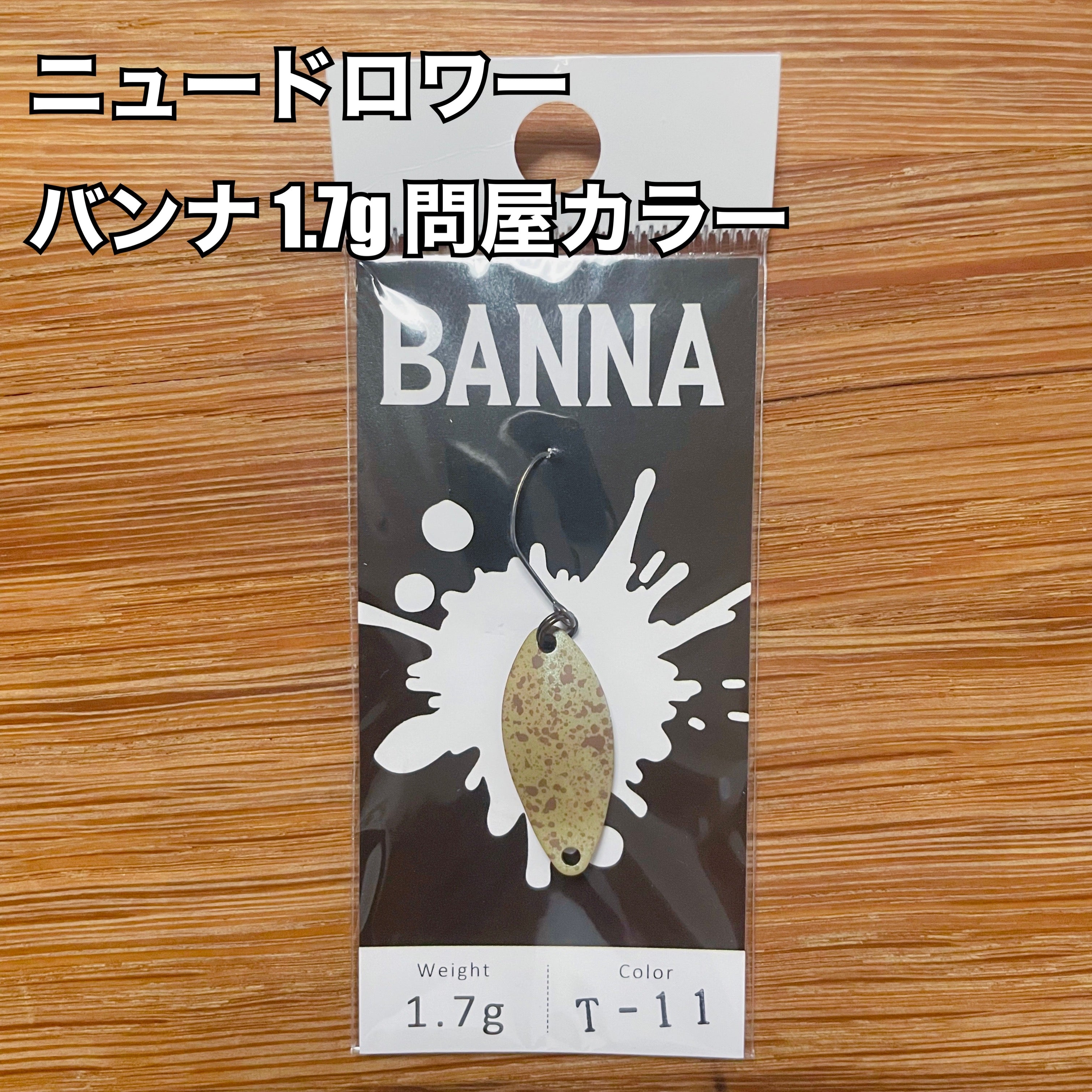 ニュードロワー バンナ 1.7g 問屋カラー | サーチ系エリアスプーン