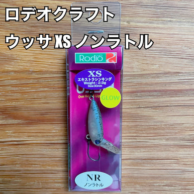 ※注意事項必読  【コソッと放流🐟️✨️】ロデオクラフト ウッサ（XS） ノンラトル / Rodio craft USSA （XS）NO Rattle