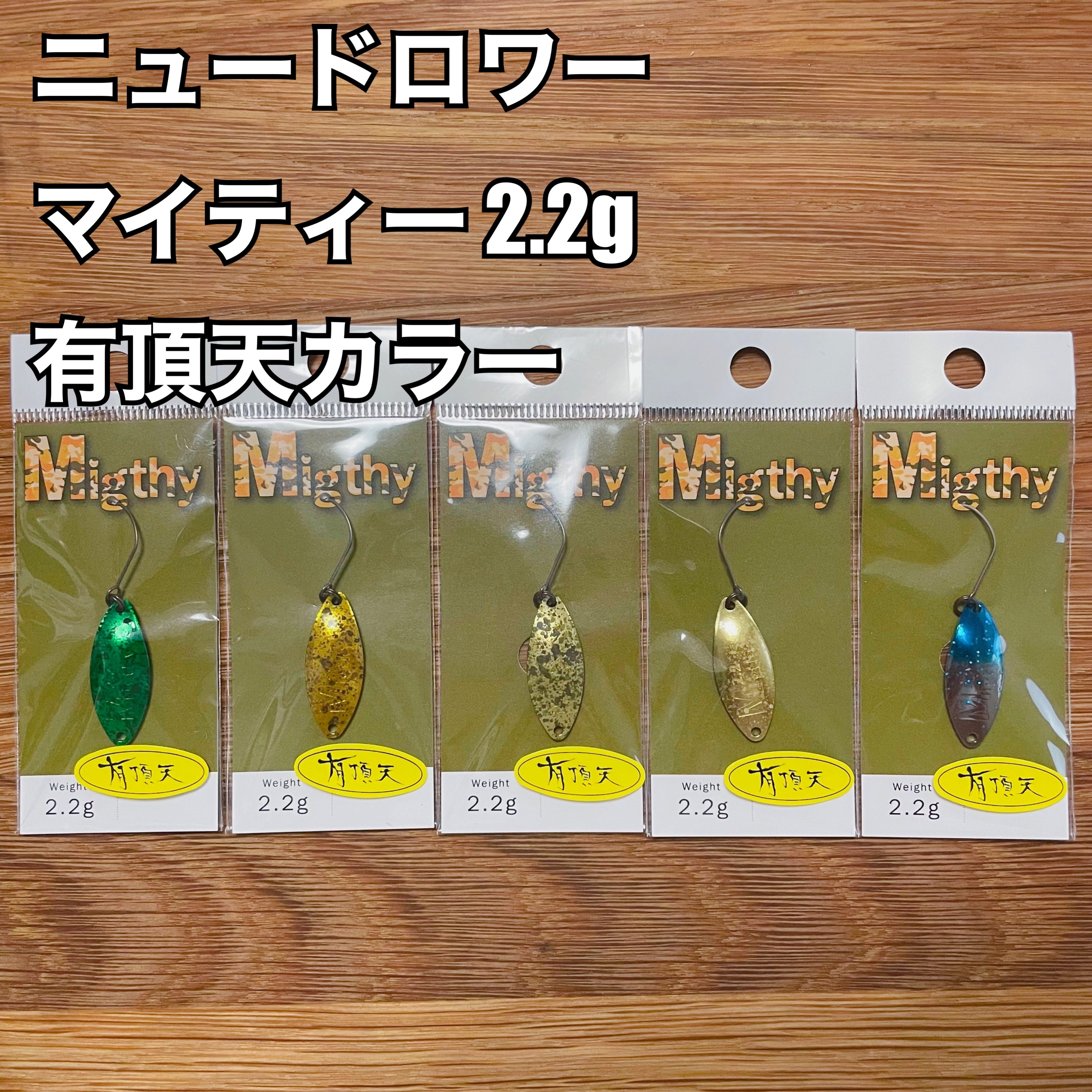 全15色ニュードロワー マイティー 2.2g New Drawer1 - バス