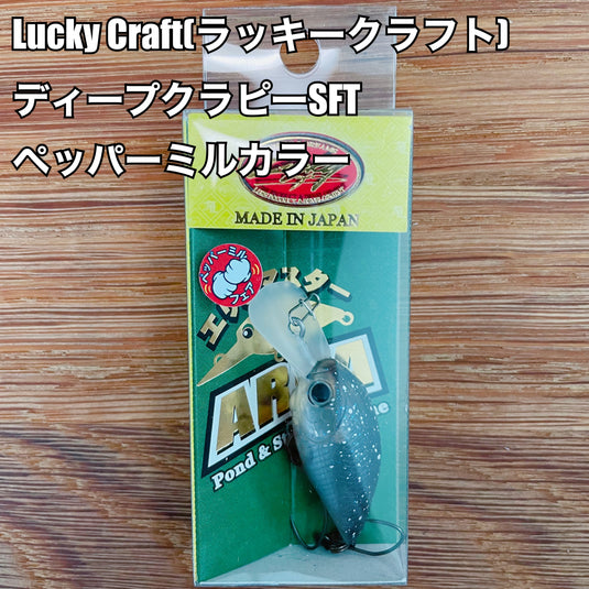 ラッキークラフト ディープクラピーSFT 【ペッパーミルカラー】 / Lucky Craft DeepCra-Pea  SFT 【pepper mill color】