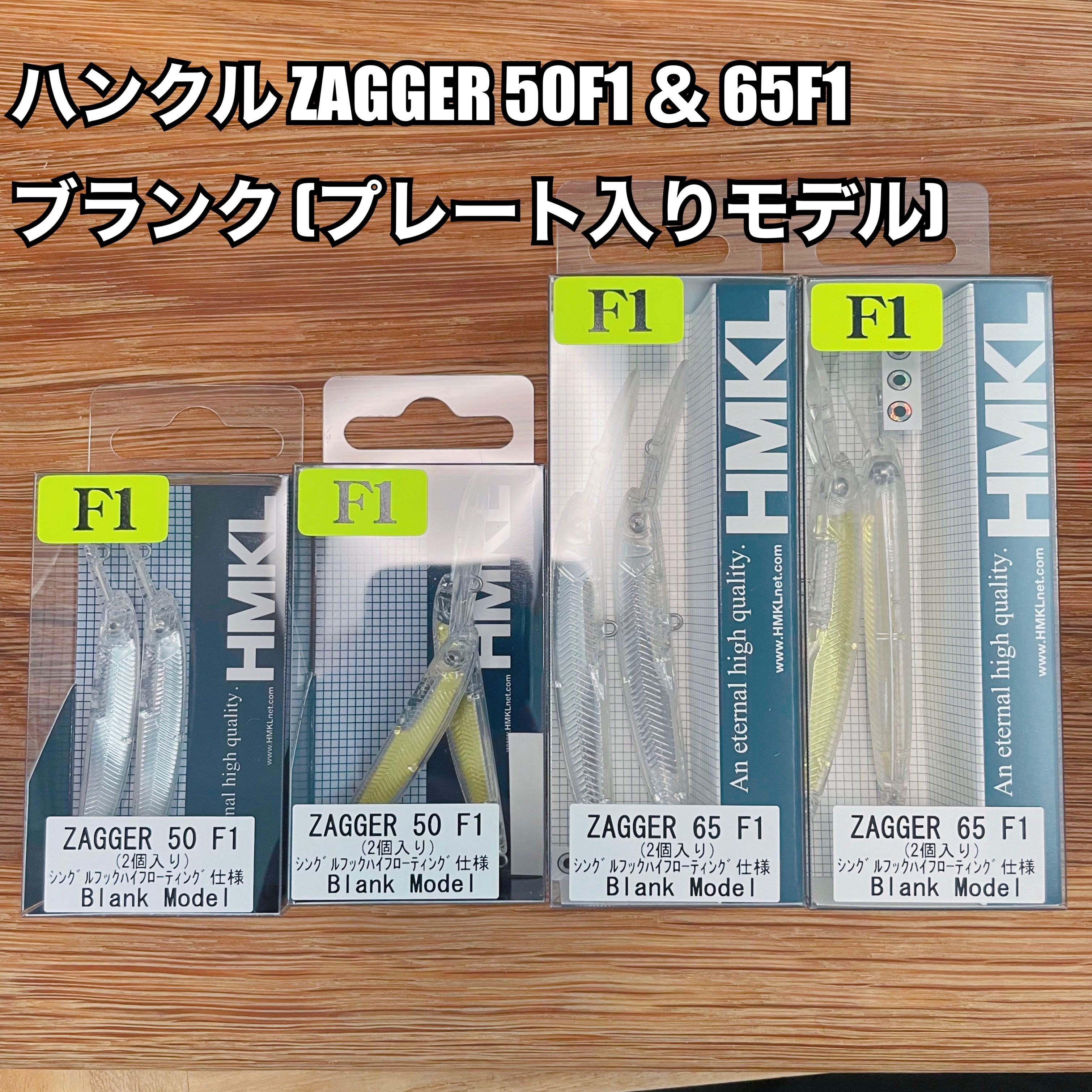 HMKL ZAGGER 50F1 & 65F1 Blank (Model with plate) – Fish Hook
