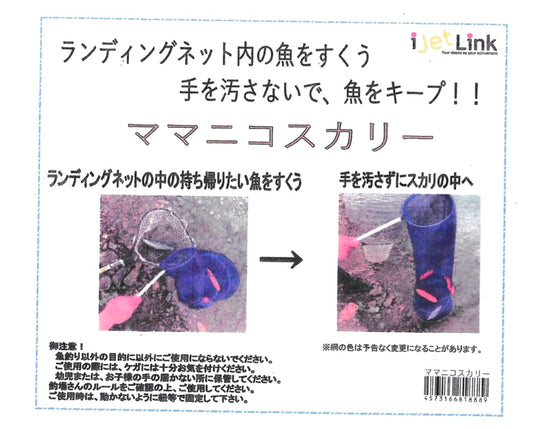 アイジェットリンク ママニコスカリー / i Jet Link