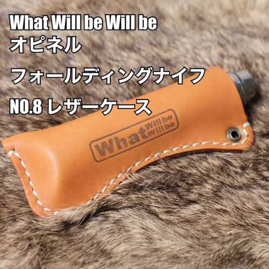 What Will be Will be オピネル(OPINEL)フォールディングナイフ NO.8 レザーケース