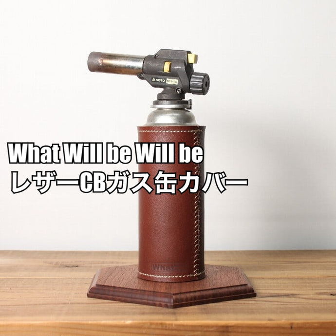 What Will be Will be  レザーCBガス缶カバー