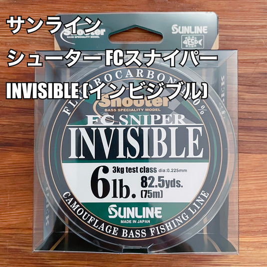 【再入荷🙌✨】サンライン シューター FCスナイパー INVISIBLE(インビジブル) 75M