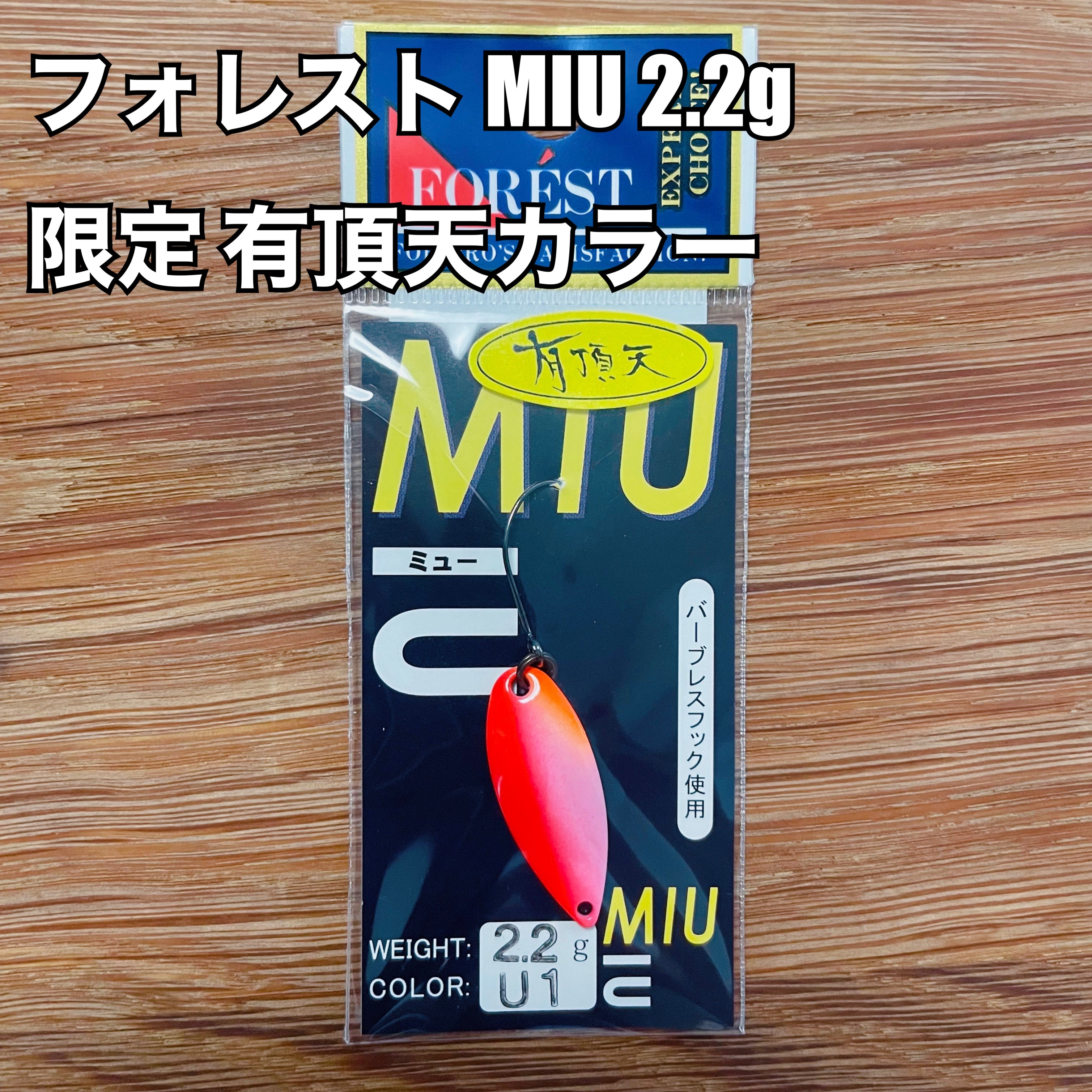 FOREST フォレスト ＭＩＵ ミュー２.２ｇ ７６個セット FOREST（釣り） ミュー 2.2g フォレスト MIU FOREST スプーン